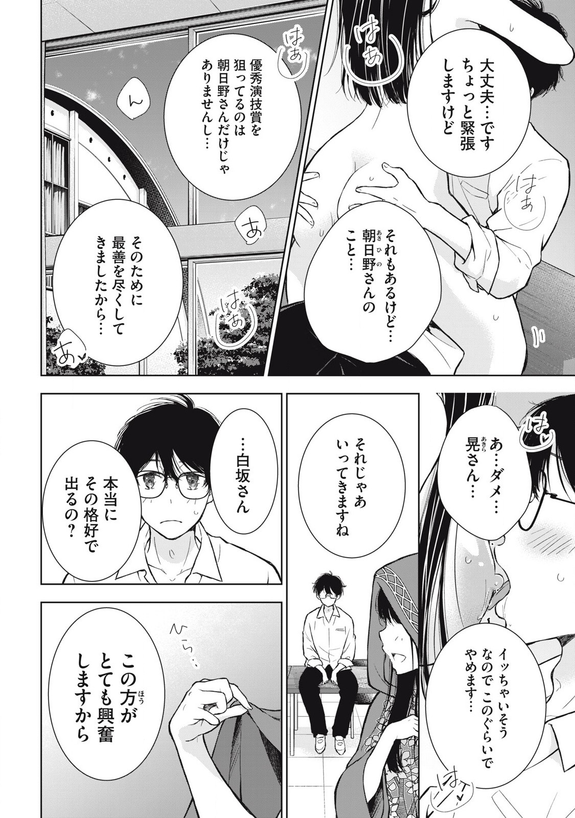 GAL NIPA-CHAN WA SEMARARETAI - raw - Chapter 43 - https://jpdd.ccdd.to/JPDD/galnipachanwasemararetai/277725/nqwja4ket3o.jpg
