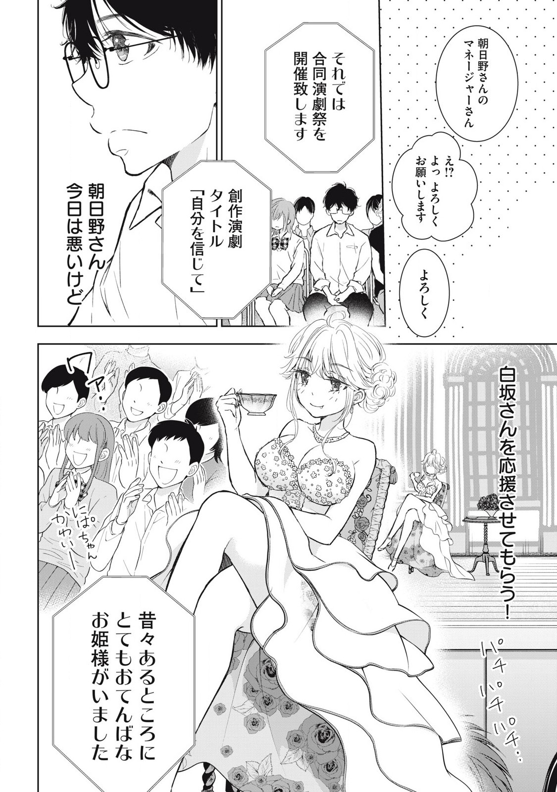 GAL NIPA-CHAN WA SEMARARETAI - raw - Chapter 43 - https://jpdd.ccdd.to/JPDD/galnipachanwasemararetai/277725/q4uyiswzbhm.jpg