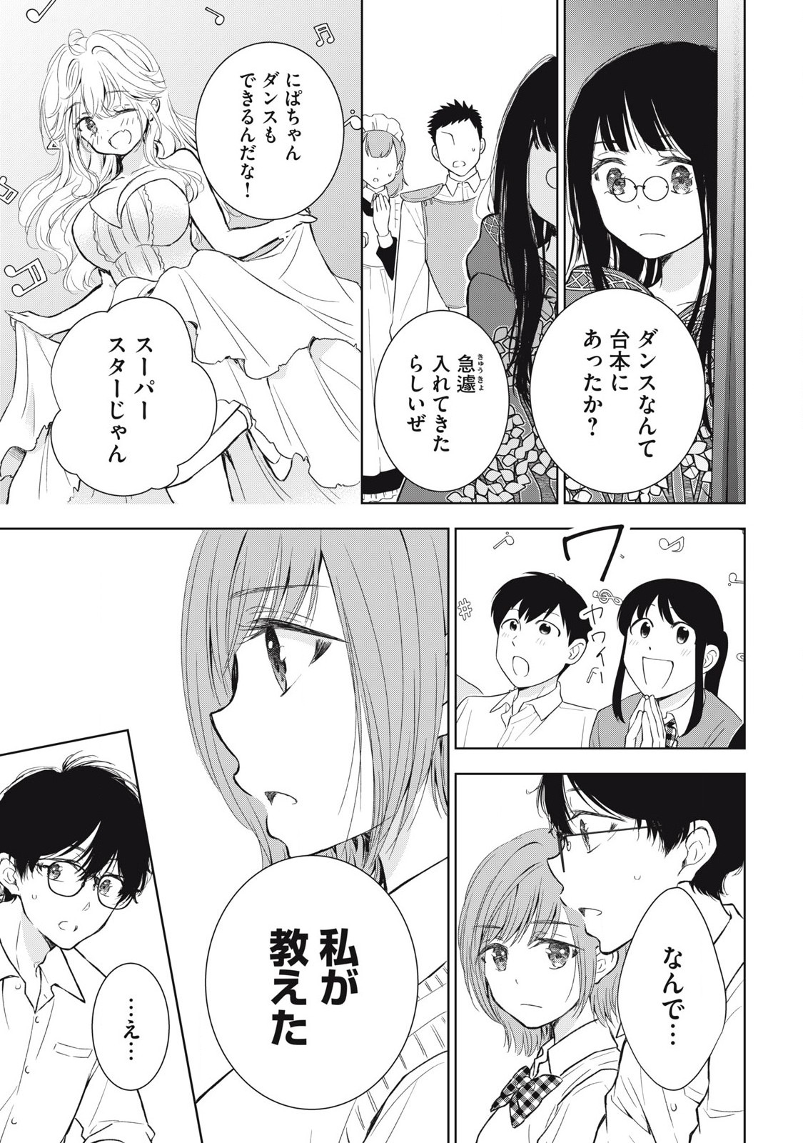 GAL NIPA-CHAN WA SEMARARETAI - raw - Chapter 44 - https://jpdd.ccdd.to/JPDD/galnipachanwasemararetai/280786/4scwmjgy3q3.jpg