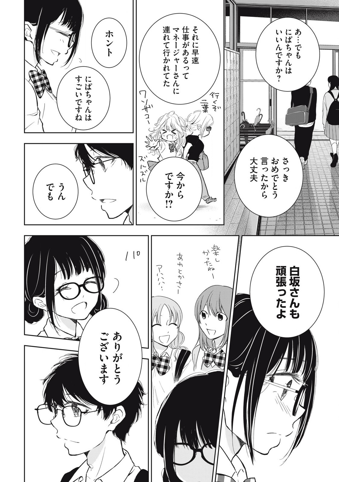 GAL NIPA-CHAN WA SEMARARETAI - raw - Chapter 44 - https://jpdd.ccdd.to/JPDD/galnipachanwasemararetai/280786/hgsxro2dm1f.jpg
