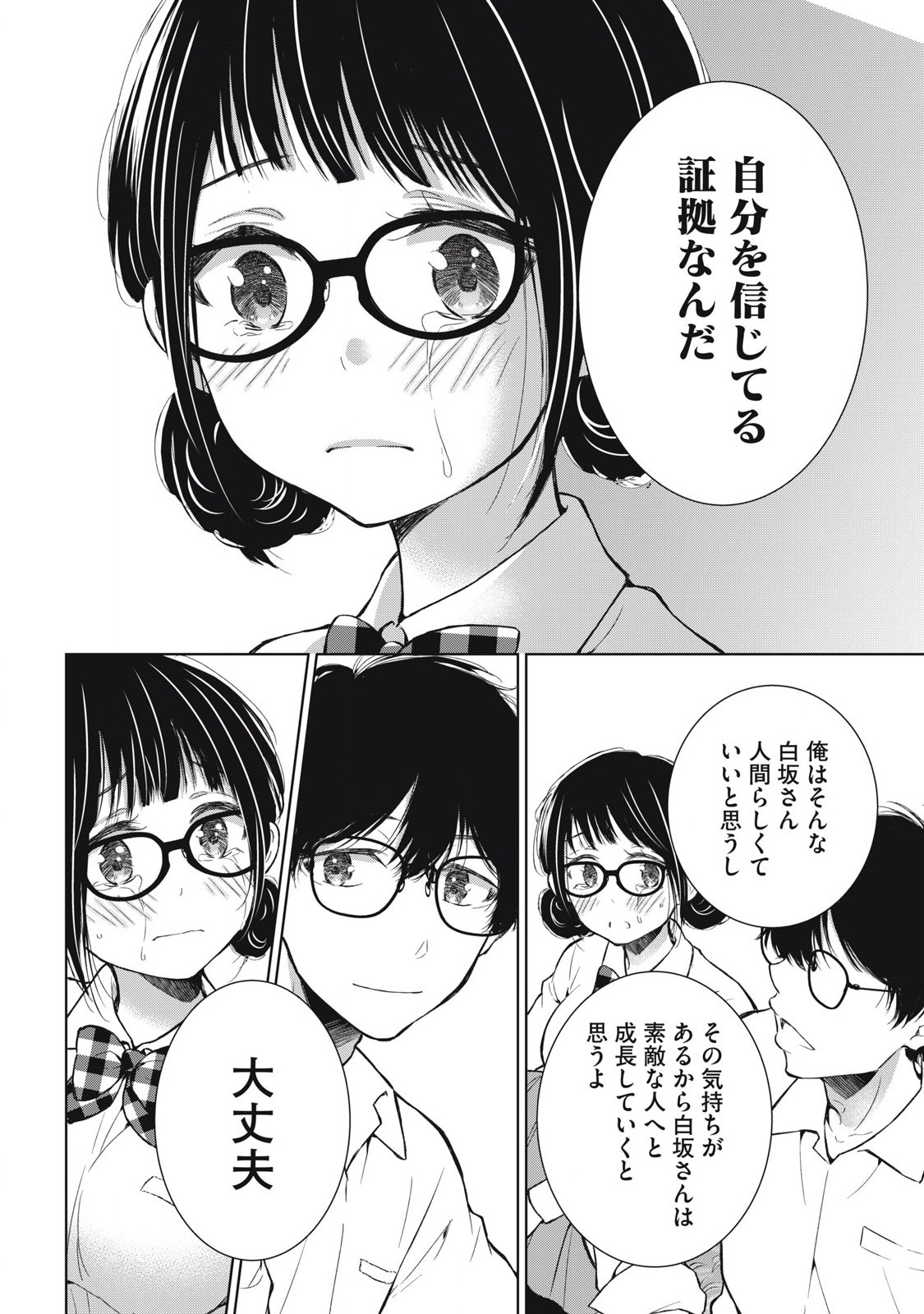 GAL NIPA-CHAN WA SEMARARETAI - raw - Chapter 44 - https://jpdd.ccdd.to/JPDD/galnipachanwasemararetai/280786/iwpvflh11tl.jpg