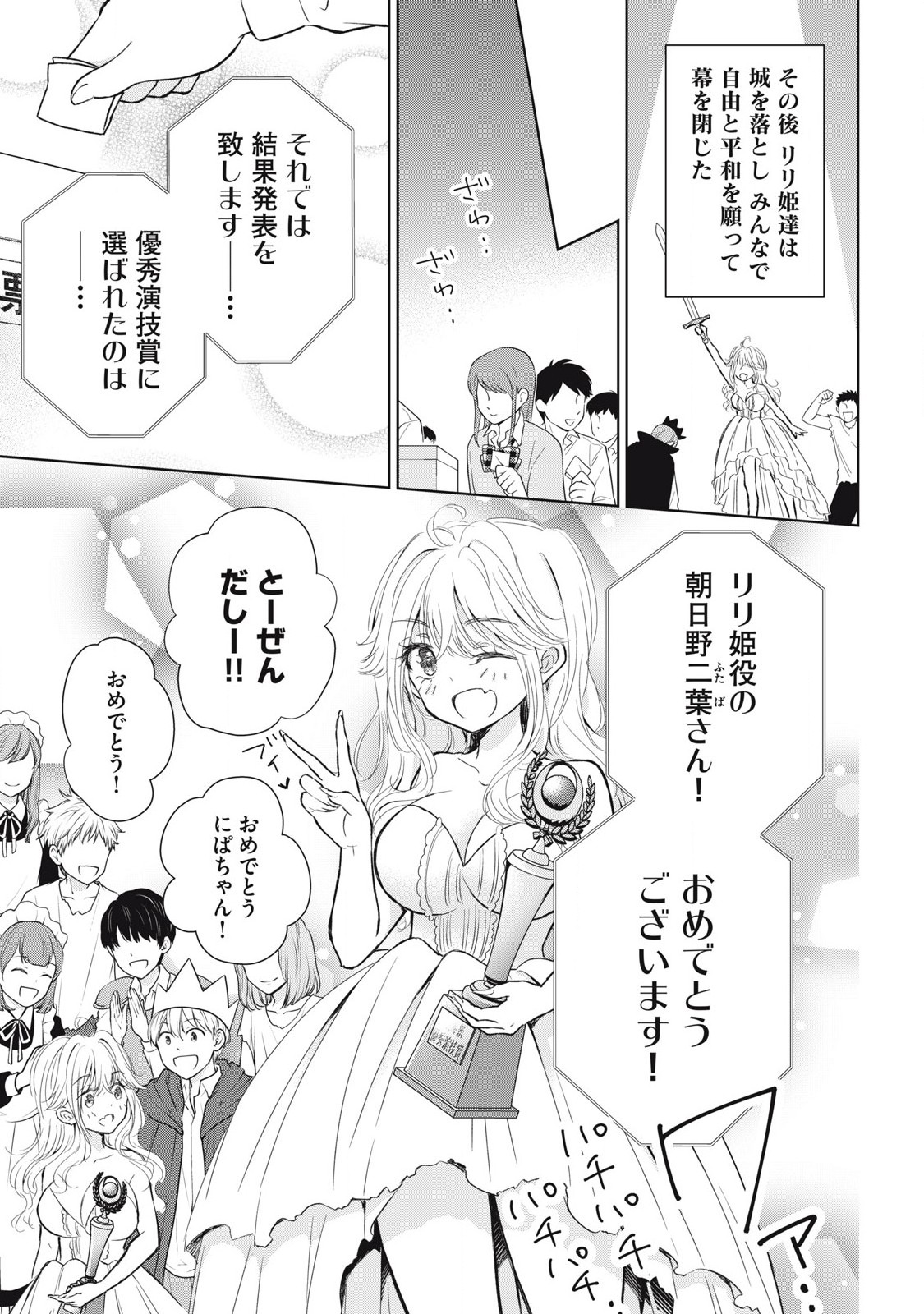 GAL NIPA-CHAN WA SEMARARETAI - raw - Chapter 44 - https://jpdd.ccdd.to/JPDD/galnipachanwasemararetai/280786/o0z3v5gm3xz.jpg