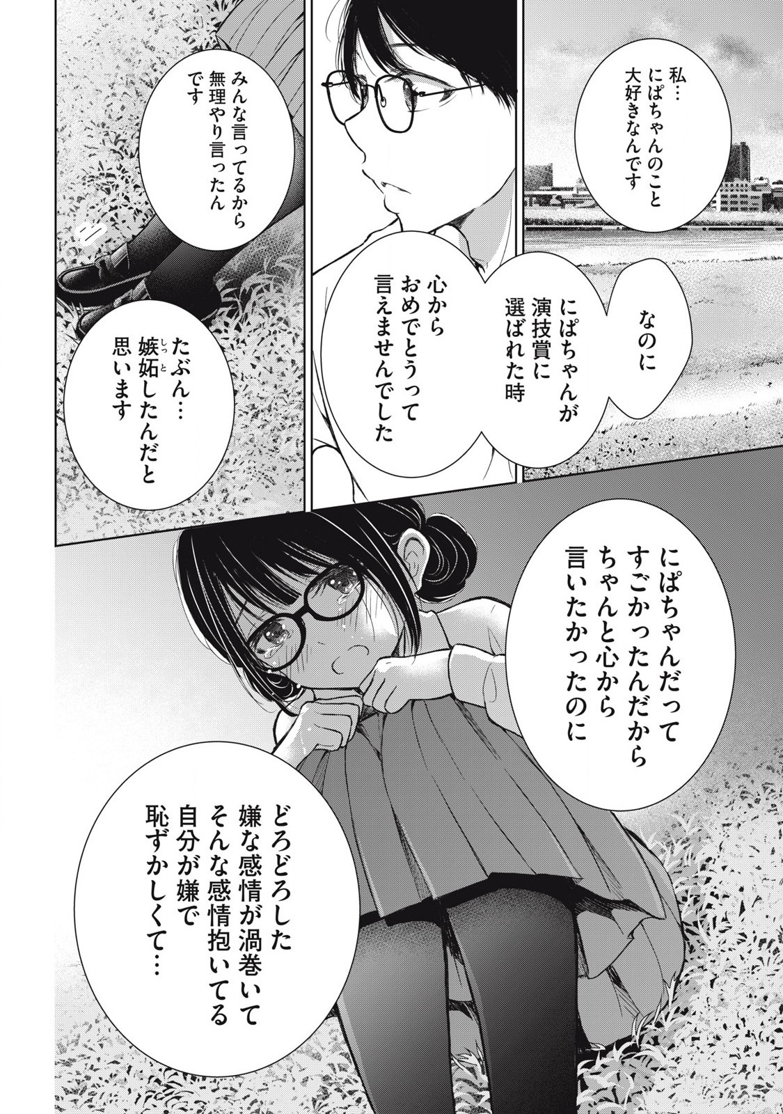 GAL NIPA-CHAN WA SEMARARETAI - raw - Chapter 44 - https://jpdd.ccdd.to/JPDD/galnipachanwasemararetai/280786/zvb4p1hoyfd.jpg