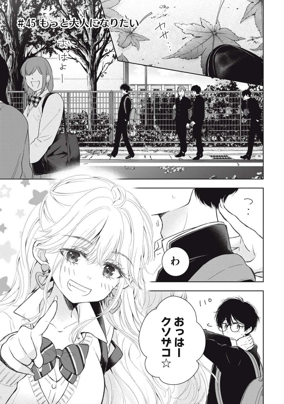 GAL NIPA-CHAN WA SEMARARETAI - raw - Chapter 45 - https://jpdd.ccdd.to/JPDD/galnipachanwasemararetai/281833/2df4wisqgkx.jpg