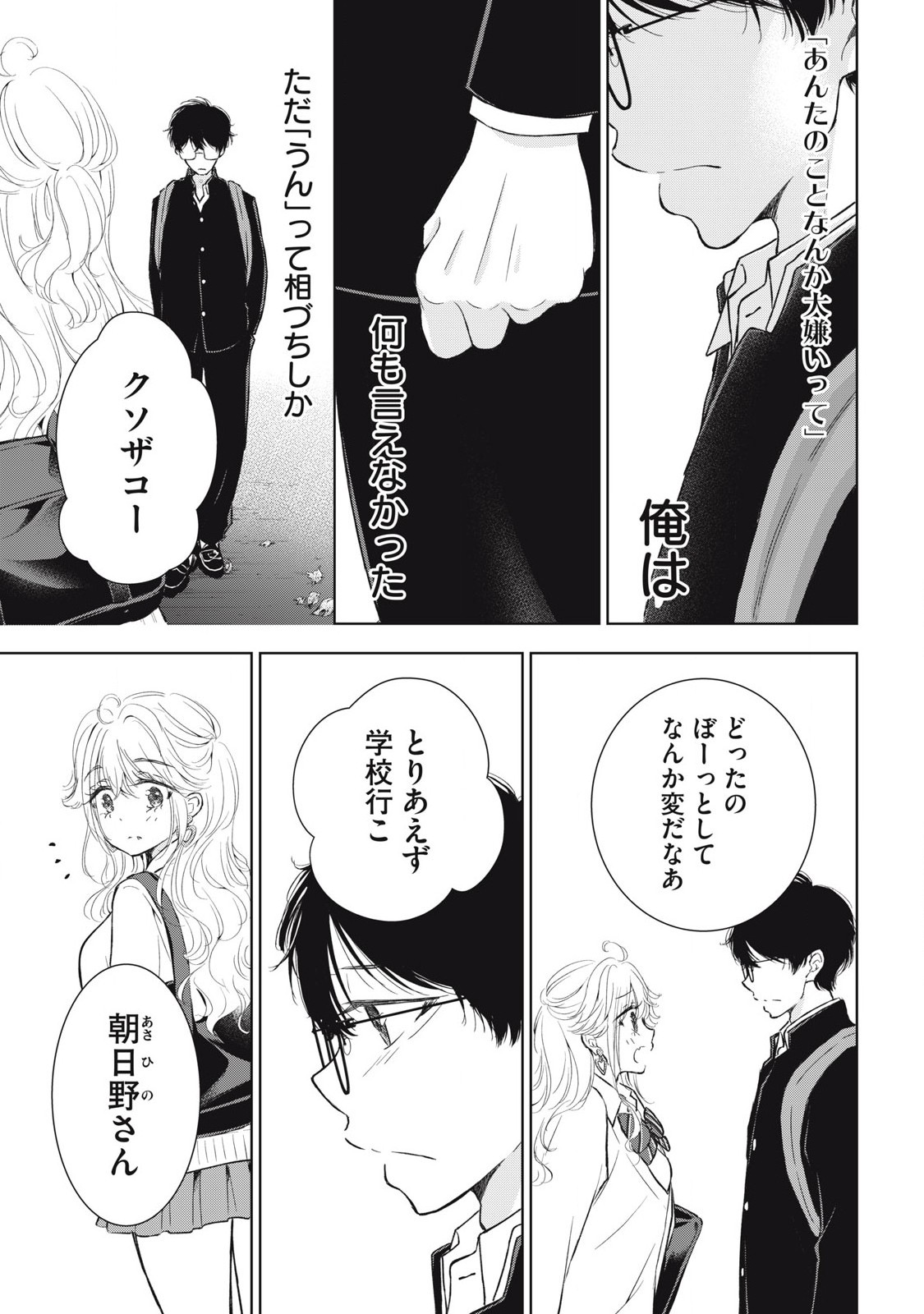 GAL NIPA-CHAN WA SEMARARETAI - raw - Chapter 45 - https://jpdd.ccdd.to/JPDD/galnipachanwasemararetai/281833/bbj05tbxyaf.jpg
