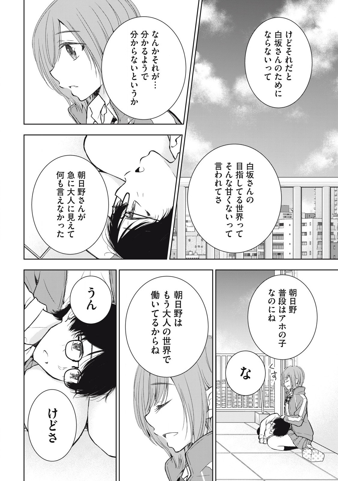GAL NIPA-CHAN WA SEMARARETAI - raw - Chapter 45 - https://jpdd.ccdd.to/JPDD/galnipachanwasemararetai/281833/hv1a4hnh1ym.jpg