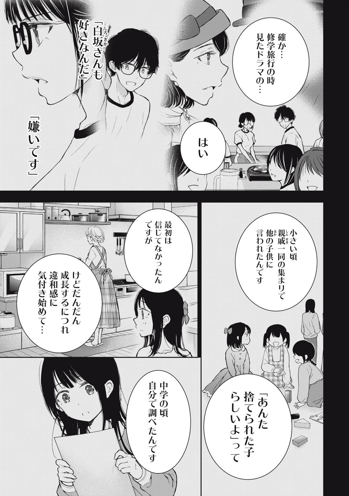 GAL NIPA-CHAN WA SEMARARETAI - raw - Chapter 45 - https://jpdd.ccdd.to/JPDD/galnipachanwasemararetai/281833/x1ayzliksbx.jpg