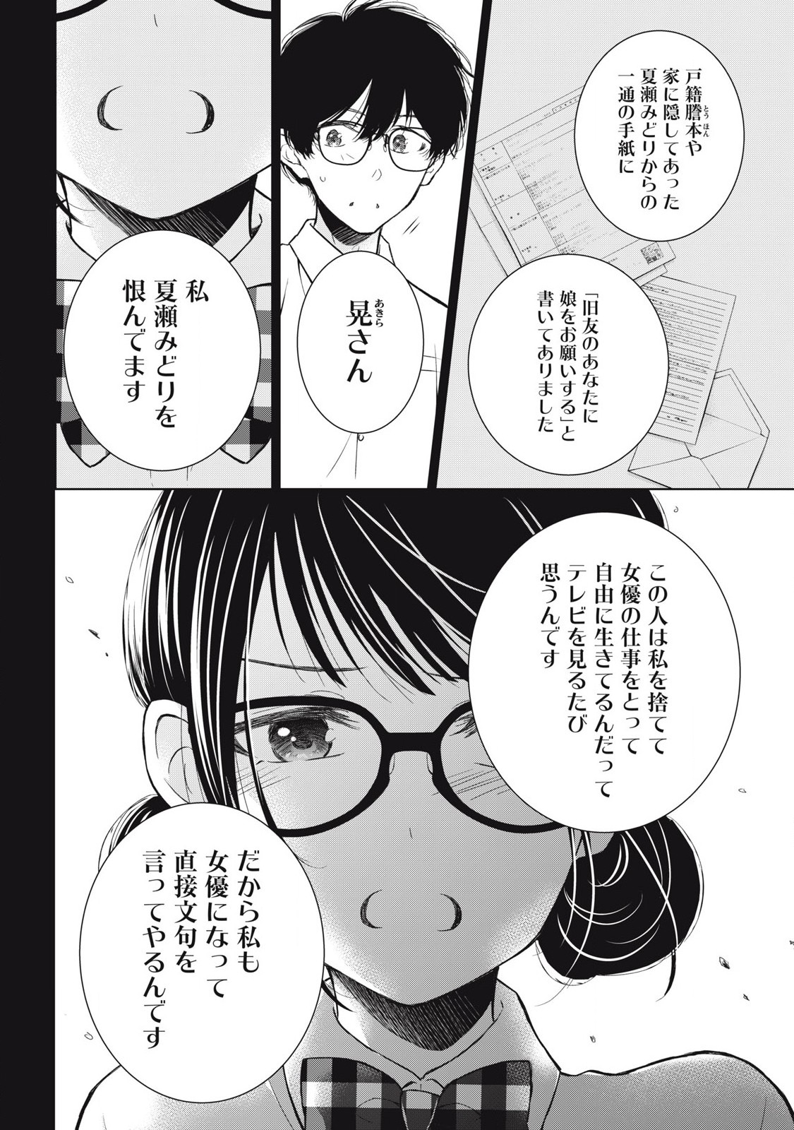 GAL NIPA-CHAN WA SEMARARETAI - raw - Chapter 45 - https://jpdd.ccdd.to/JPDD/galnipachanwasemararetai/281833/yvs0zif10xn.jpg