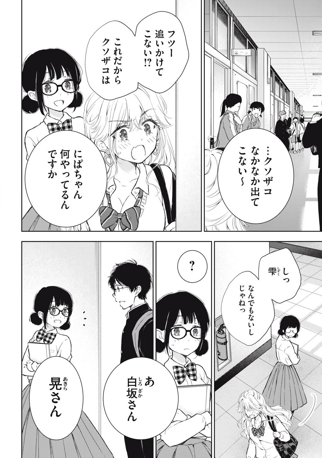 GAL NIPA-CHAN WA SEMARARETAI - raw - Chapter 46 - https://jpdd.ccdd.to/JPDD/galnipachanwasemararetai/460000/1p0rpwxtvsf.jpg