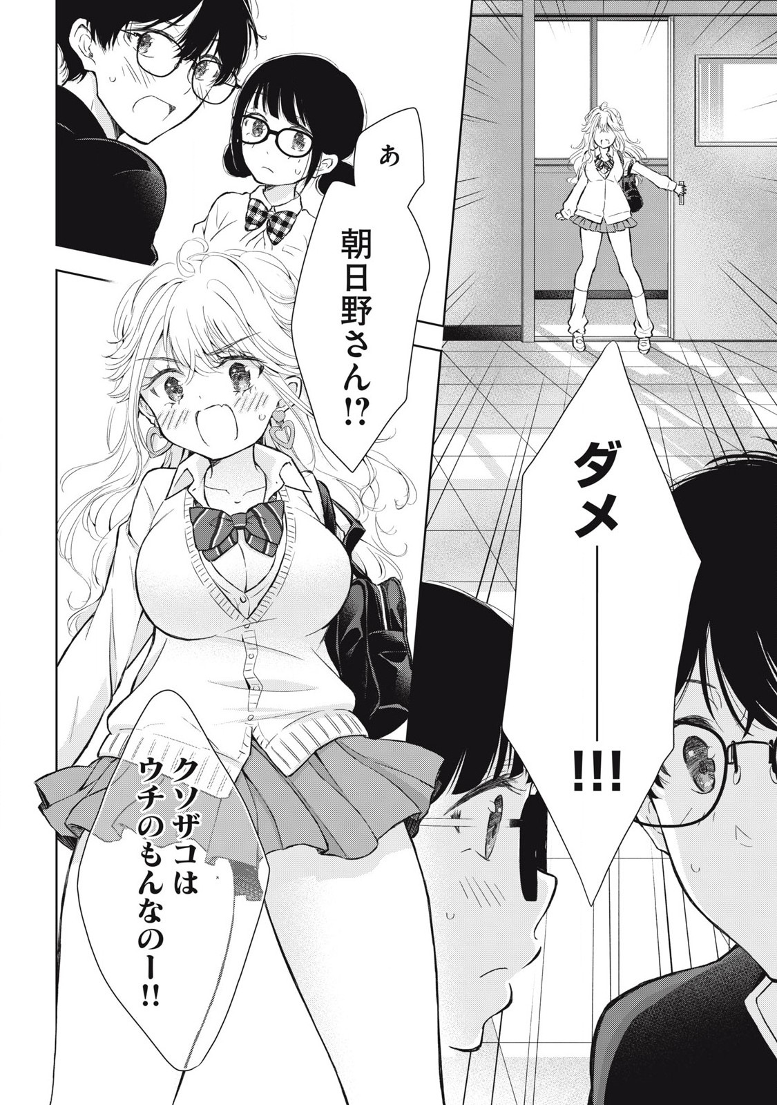 GAL NIPA-CHAN WA SEMARARETAI - raw - Chapter 46 - https://jpdd.ccdd.to/JPDD/galnipachanwasemararetai/460000/2tez1jd3cms.jpg