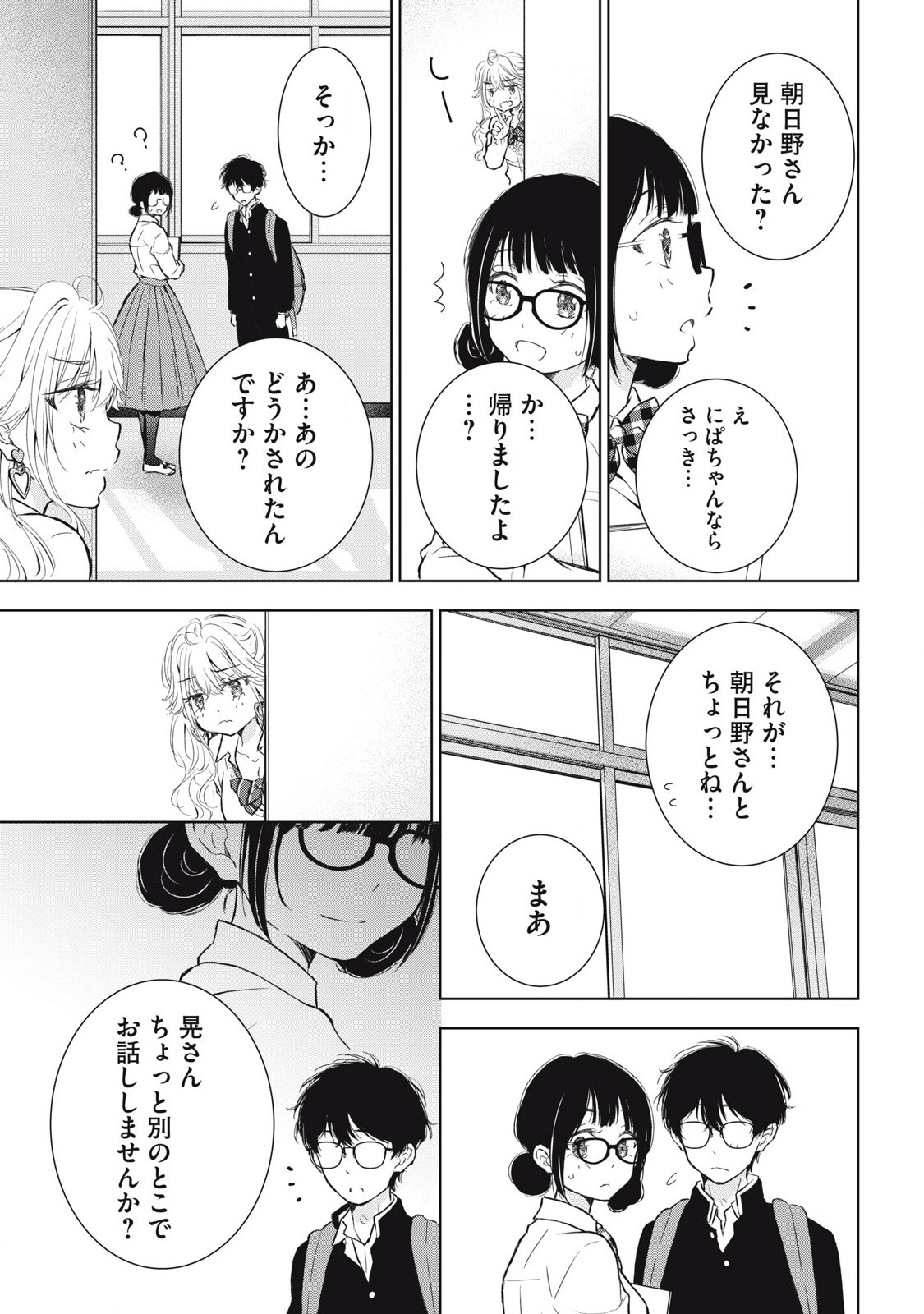GAL NIPA-CHAN WA SEMARARETAI - raw - Chapter 46 - https://jpdd.ccdd.to/JPDD/galnipachanwasemararetai/460000/32f1h5f0rvm.jpg
