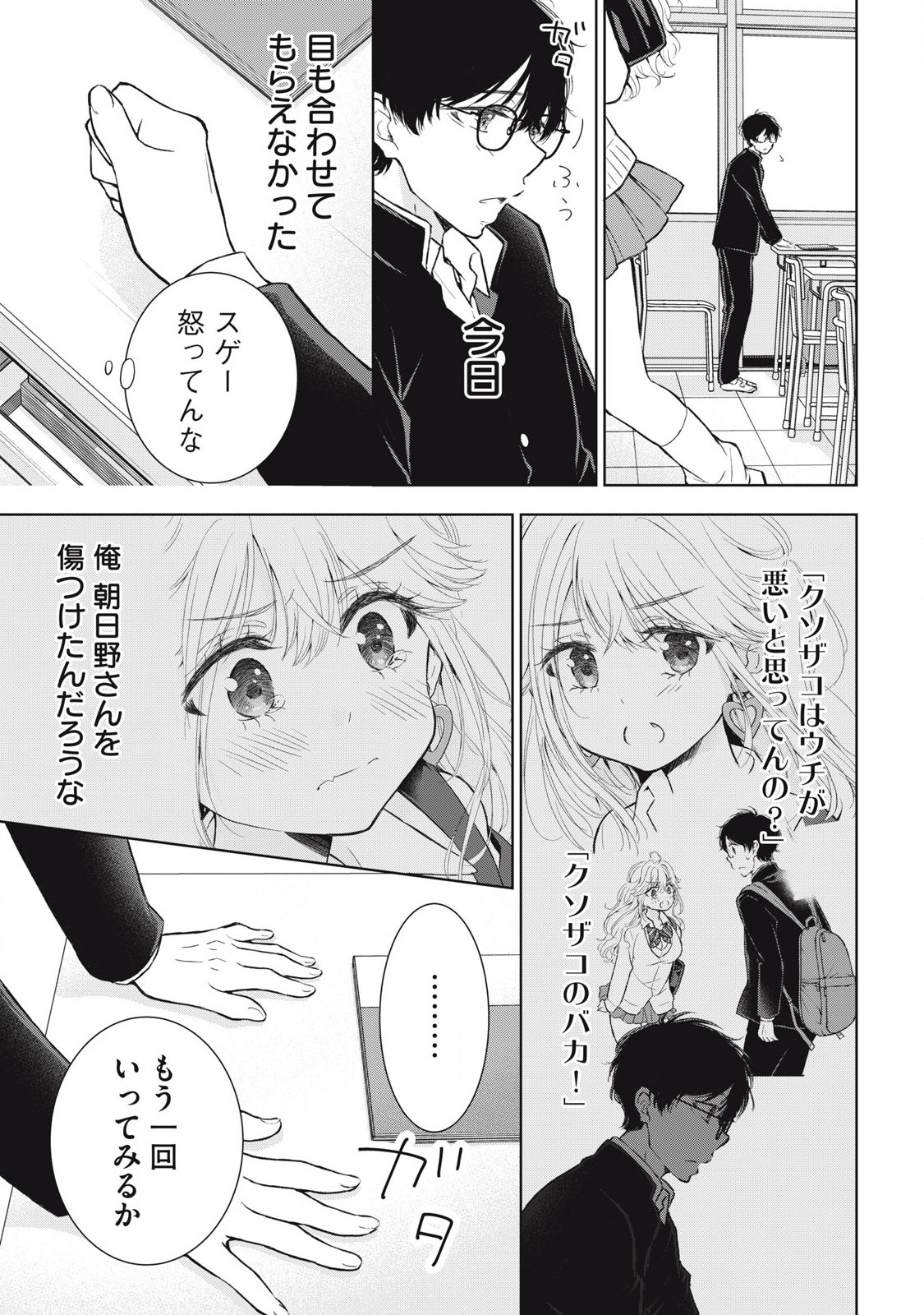 GAL NIPA-CHAN WA SEMARARETAI - raw - Chapter 46 - https://jpdd.ccdd.to/JPDD/galnipachanwasemararetai/460000/gi5uuht2hu0.jpg