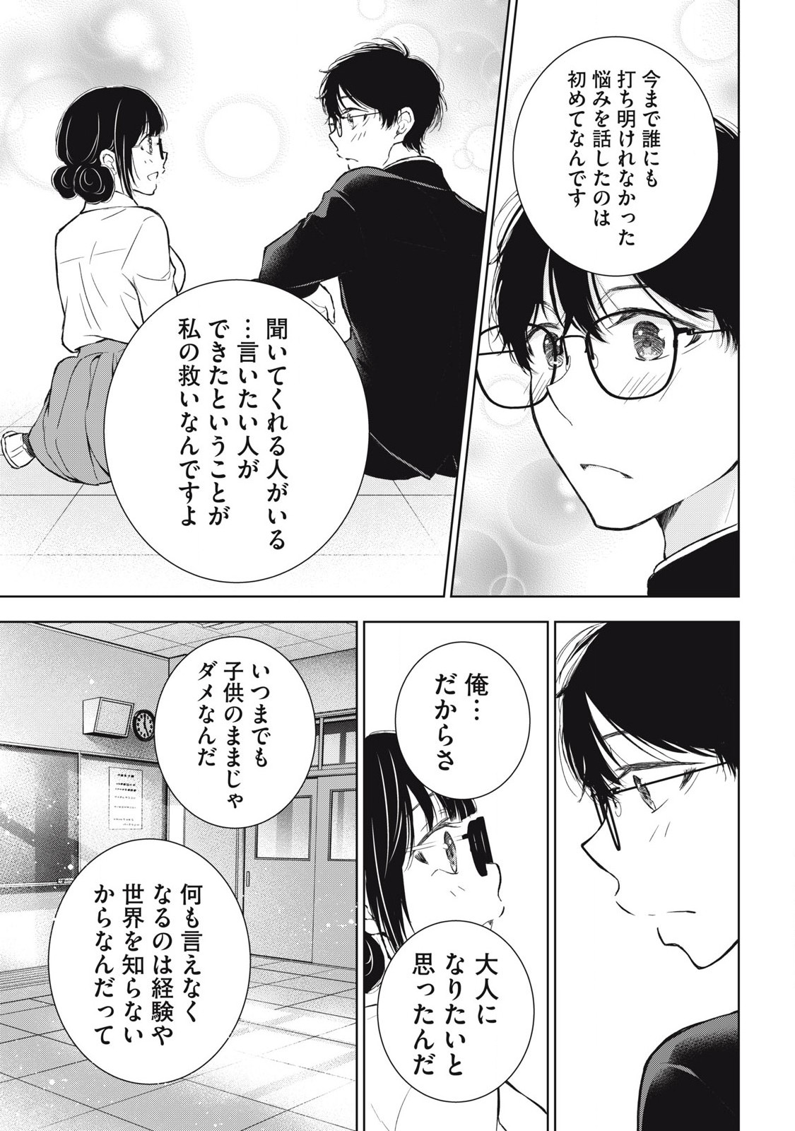 GAL NIPA-CHAN WA SEMARARETAI - raw - Chapter 46 - https://jpdd.ccdd.to/JPDD/galnipachanwasemararetai/460000/gv1prmh4owz.jpg