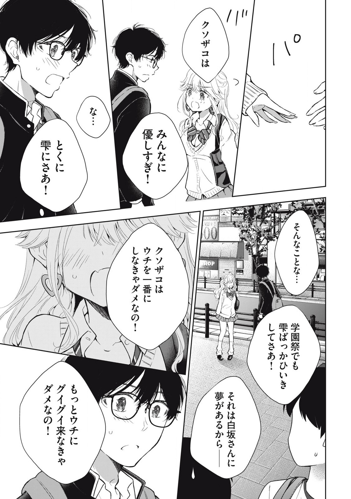 GAL NIPA-CHAN WA SEMARARETAI - raw - Chapter 46 - https://jpdd.ccdd.to/JPDD/galnipachanwasemararetai/460000/lew5w53p0sw.jpg
