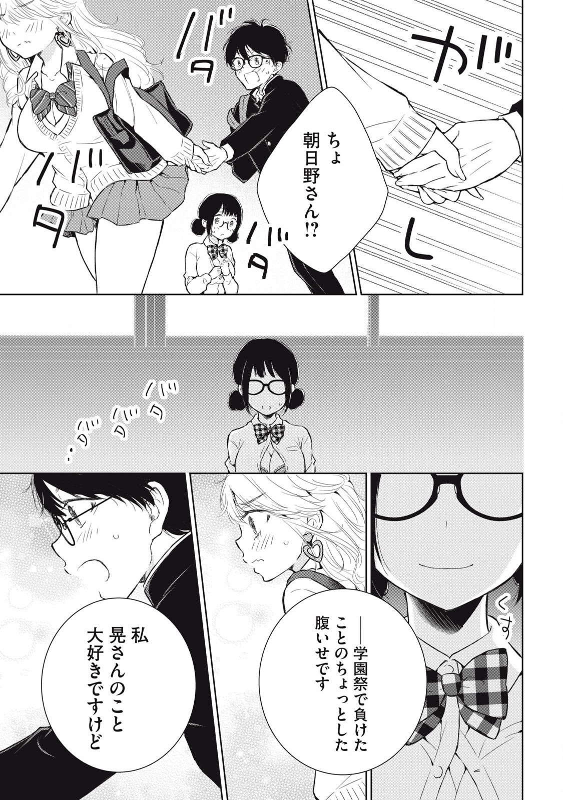 GAL NIPA-CHAN WA SEMARARETAI - raw - Chapter 46 - https://jpdd.ccdd.to/JPDD/galnipachanwasemararetai/460000/m10uvonwu5w.jpg