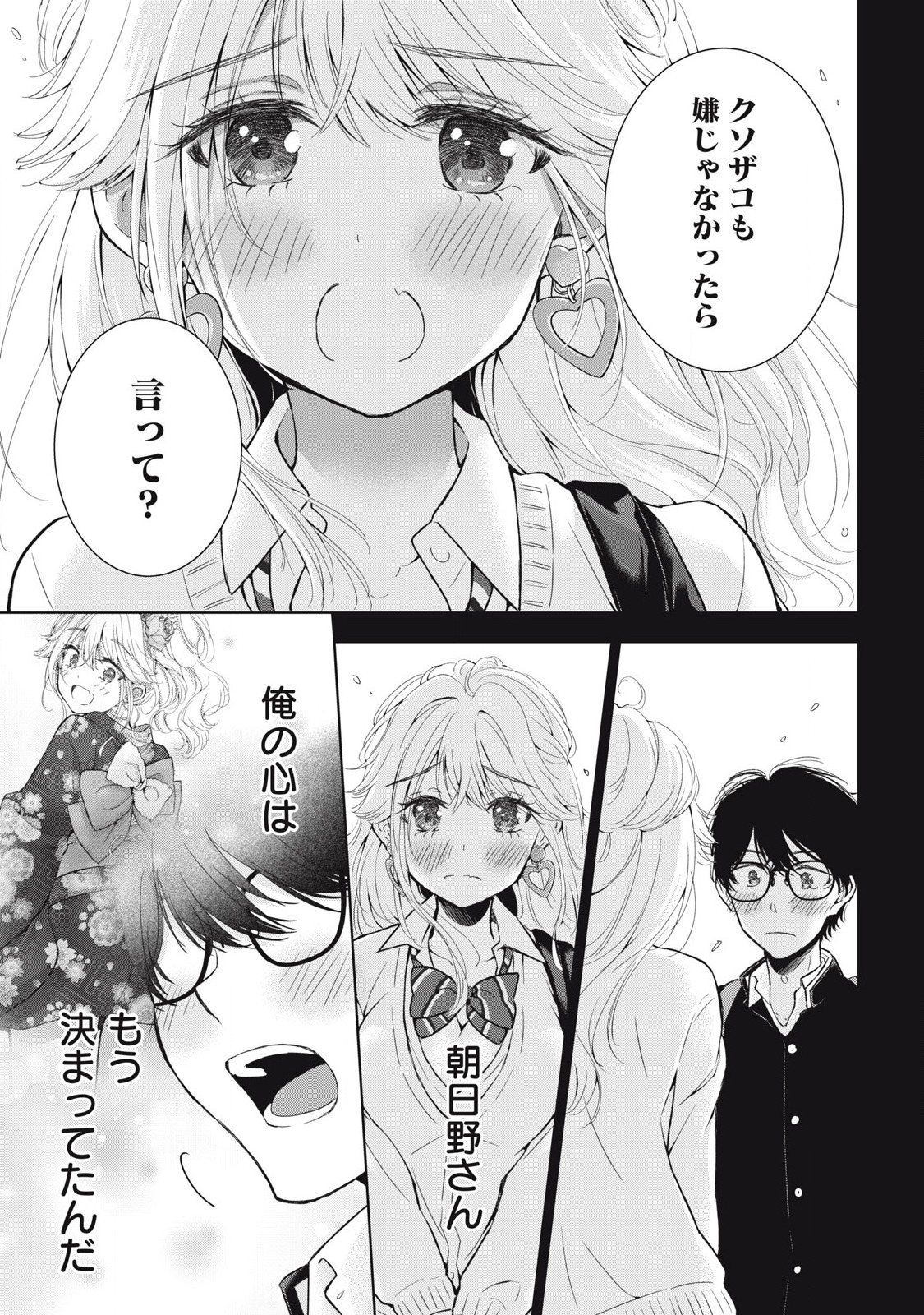 GAL NIPA-CHAN WA SEMARARETAI - raw - Chapter 47 - https://jpdd.ccdd.to/JPDD/galnipachanwasemararetai/470000/b20ek41vdg5.jpg