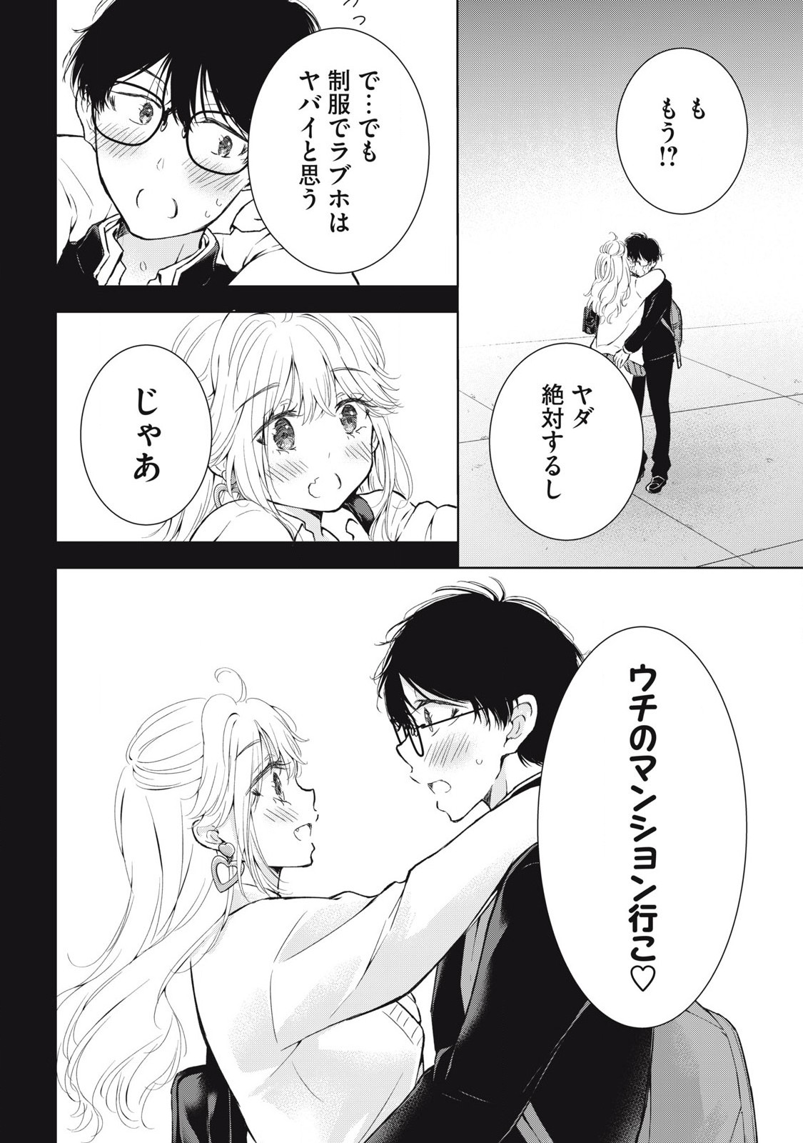 GAL NIPA-CHAN WA SEMARARETAI - raw - Chapter 47 - https://jpdd.ccdd.to/JPDD/galnipachanwasemararetai/470000/j5qvihvk0ke.jpg