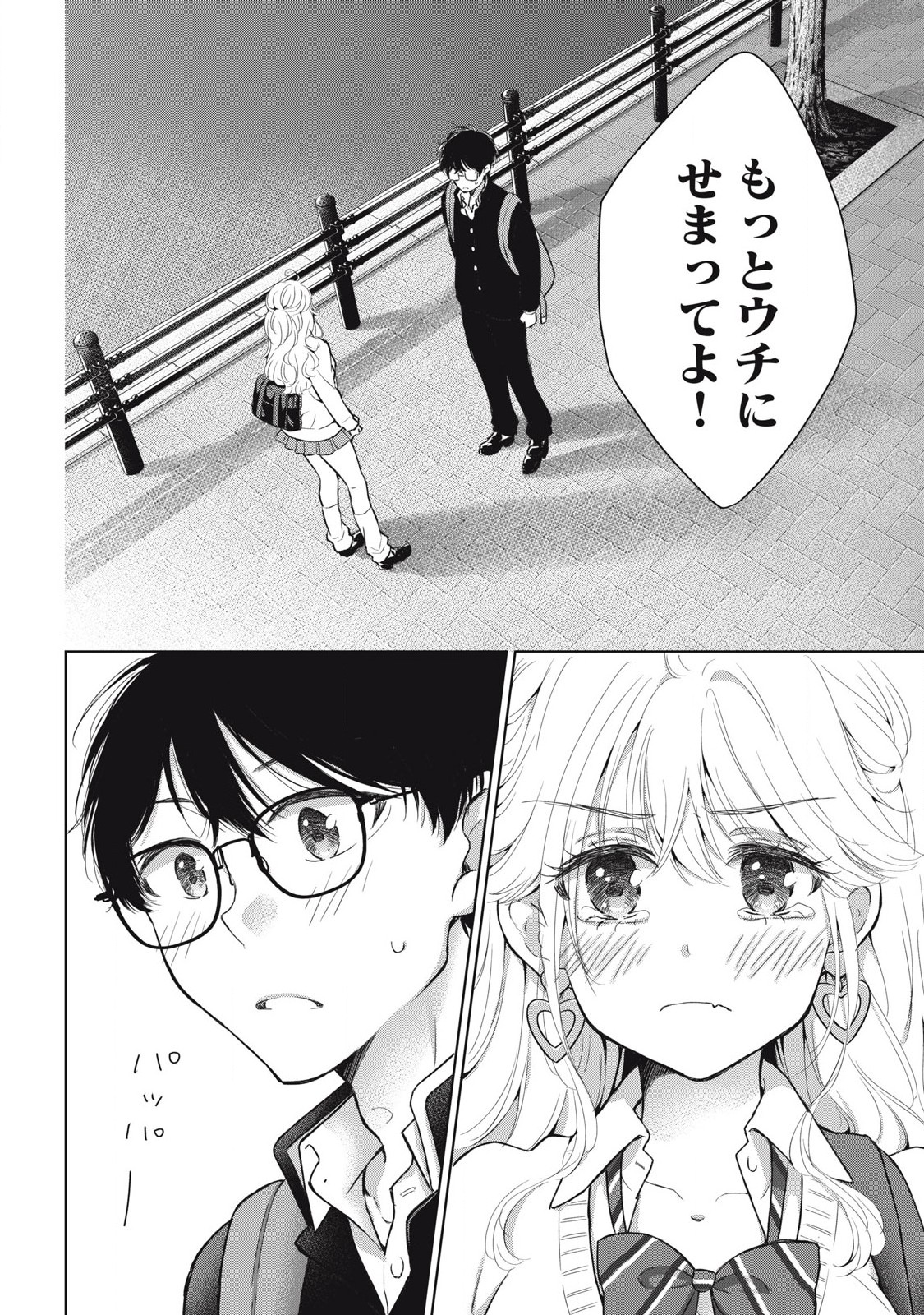 GAL NIPA-CHAN WA SEMARARETAI - raw - Chapter 47 - https://jpdd.ccdd.to/JPDD/galnipachanwasemararetai/470000/mwz2oo5ys4x.jpg