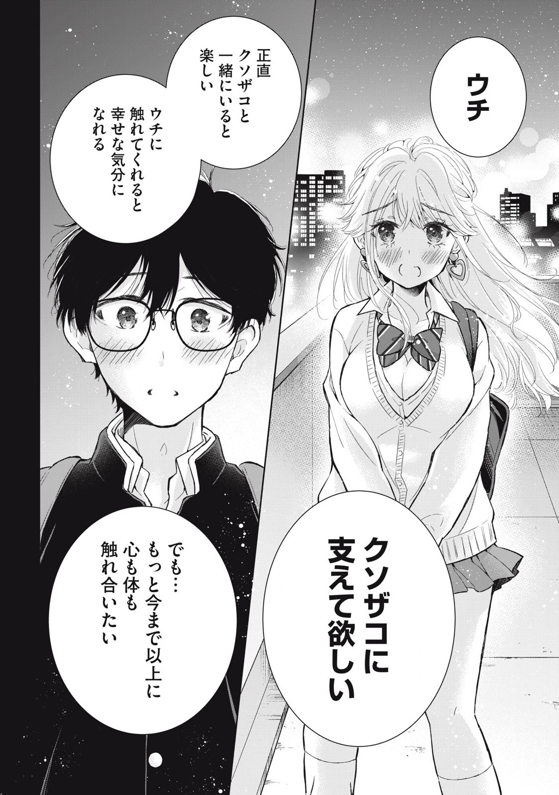 GAL NIPA-CHAN WA SEMARARETAI - raw - Chapter 47 - https://jpdd.ccdd.to/JPDD/galnipachanwasemararetai/470000/ufjoi2q234p.jpg