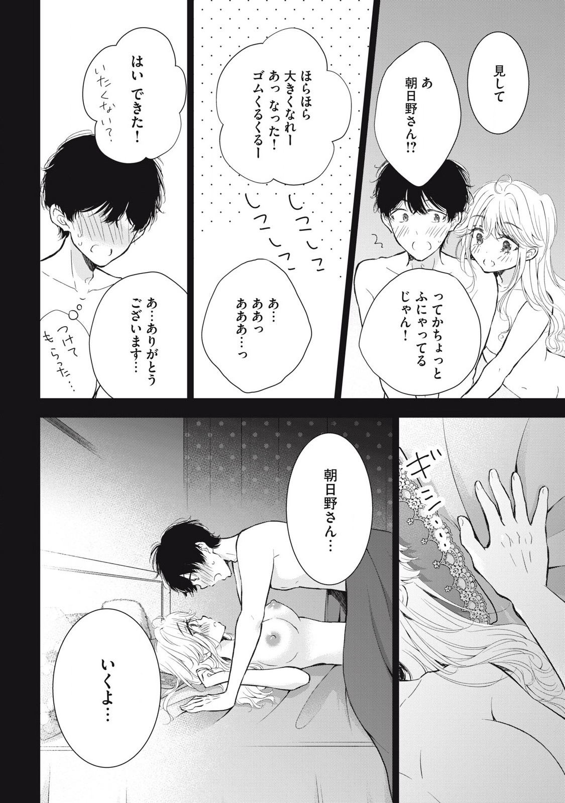 GAL NIPA-CHAN WA SEMARARETAI - raw - Chapter 48 - https://jpdd.ccdd.to/JPDD/galnipachanwasemararetai/480000/cb1kzd2fhqe.jpg