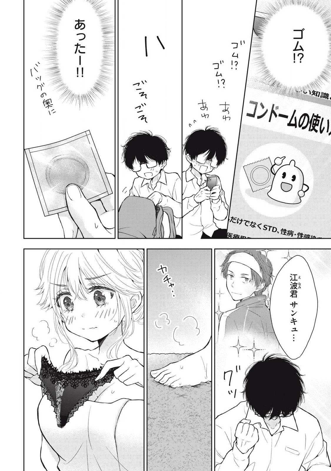 GAL NIPA-CHAN WA SEMARARETAI - raw - Chapter 48 - https://jpdd.ccdd.to/JPDD/galnipachanwasemararetai/480000/efmkhyuiyx1.jpg