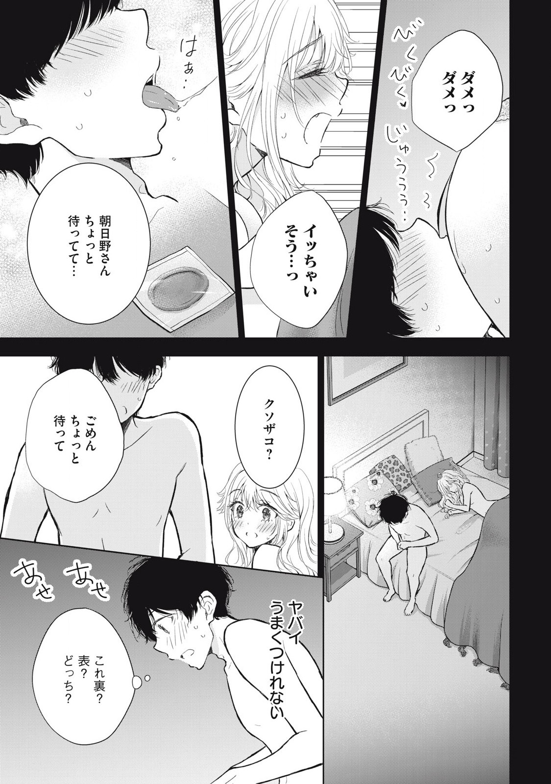 GAL NIPA-CHAN WA SEMARARETAI - raw - Chapter 48 - https://jpdd.ccdd.to/JPDD/galnipachanwasemararetai/480000/hzj13ou31aq.jpg
