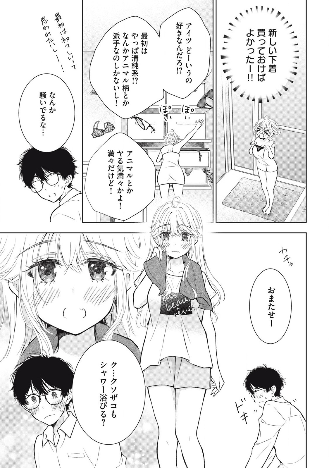 GAL NIPA-CHAN WA SEMARARETAI - raw - Chapter 48 - https://jpdd.ccdd.to/JPDD/galnipachanwasemararetai/480000/idqiuxsmzhi.jpg
