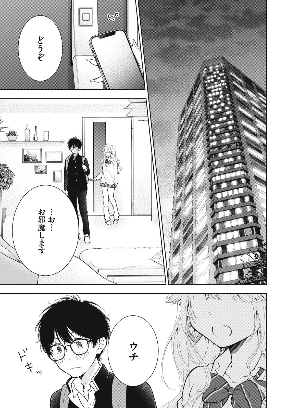 GAL NIPA-CHAN WA SEMARARETAI - raw - Chapter 48 - https://jpdd.ccdd.to/JPDD/galnipachanwasemararetai/480000/spud0y0qqyd.jpg
