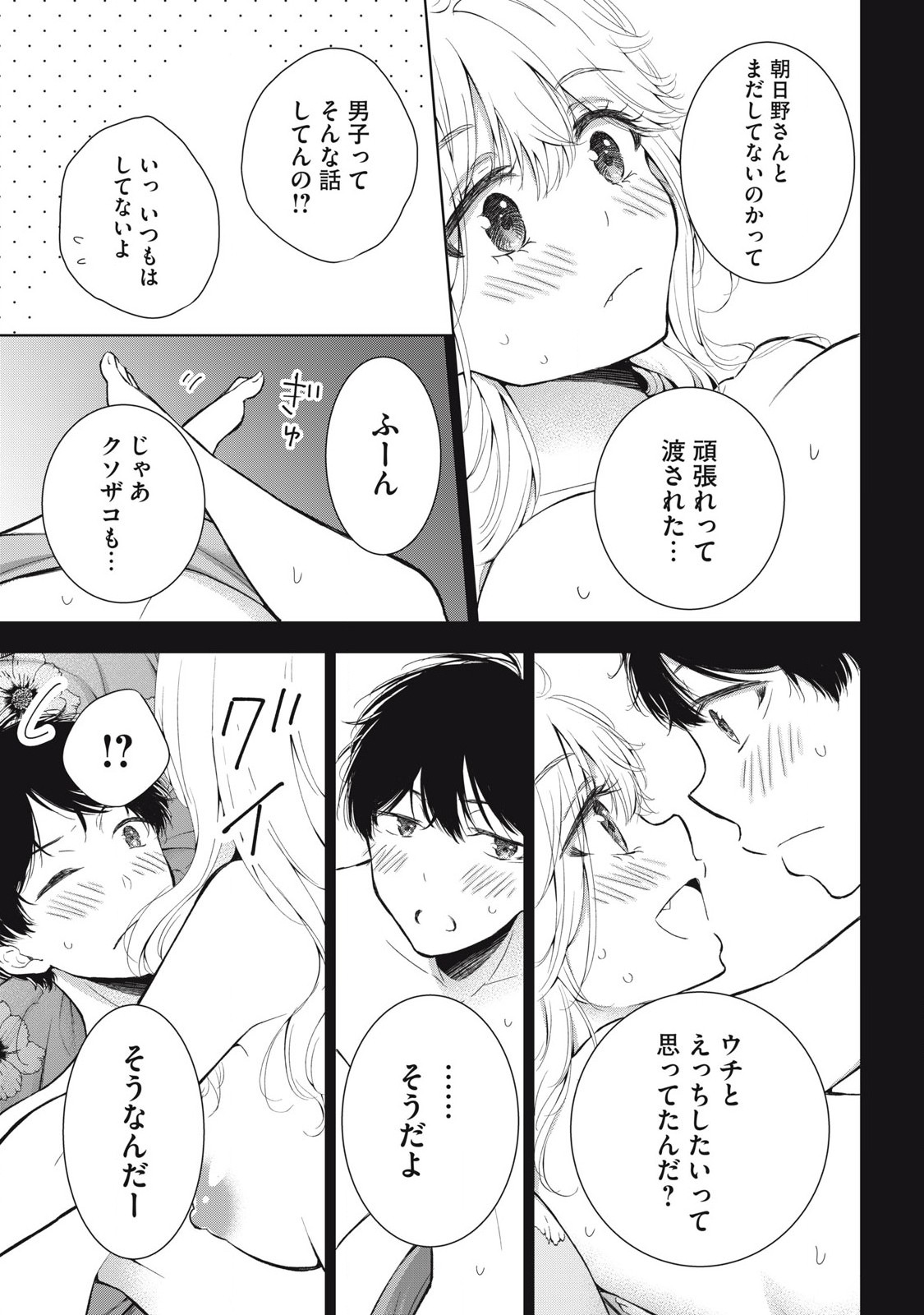 GAL NIPA-CHAN WA SEMARARETAI - raw - Chapter 49 - https://jpdd.ccdd.to/JPDD/galnipachanwasemararetai/490000/cjqxkrcihoh.jpg