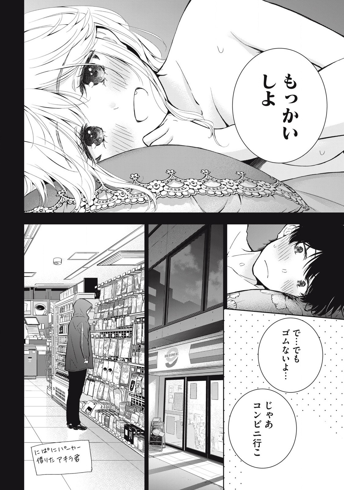 GAL NIPA-CHAN WA SEMARARETAI - raw - Chapter 49 - https://jpdd.ccdd.to/JPDD/galnipachanwasemararetai/490000/dloc0yoe2c4.jpg