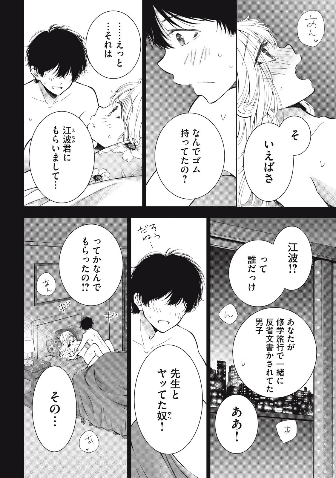 GAL NIPA-CHAN WA SEMARARETAI - raw - Chapter 49 - https://jpdd.ccdd.to/JPDD/galnipachanwasemararetai/490000/gtoamj01fp2.jpg