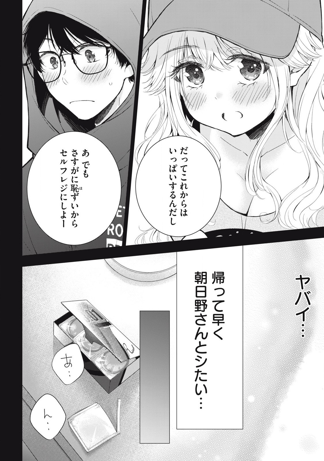 GAL NIPA-CHAN WA SEMARARETAI - raw - Chapter 49 - https://jpdd.ccdd.to/JPDD/galnipachanwasemararetai/490000/l2ybqxyhuvx.jpg