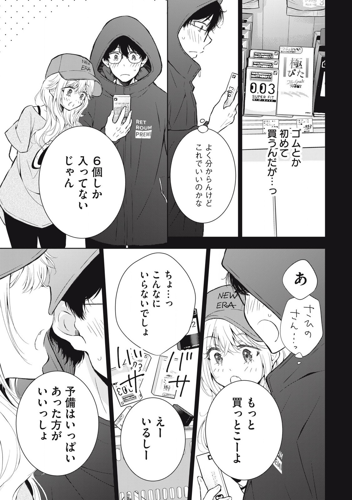 GAL NIPA-CHAN WA SEMARARETAI - raw - Chapter 49 - https://jpdd.ccdd.to/JPDD/galnipachanwasemararetai/490000/wm34q24z2xs.jpg