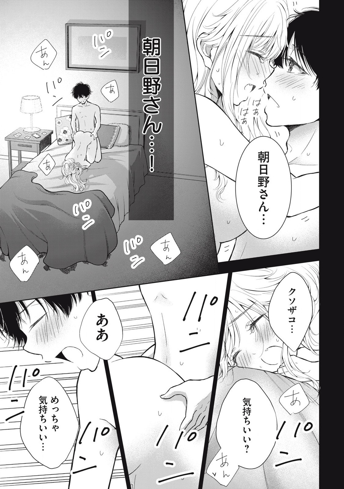 GAL NIPA-CHAN WA SEMARARETAI - raw - Chapter 49 - https://jpdd.ccdd.to/JPDD/galnipachanwasemararetai/490000/xm4qmqpq4ey.jpg