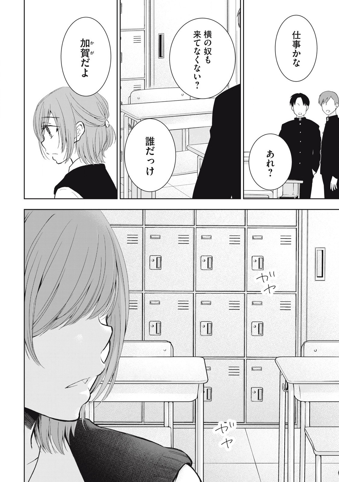 GAL NIPA-CHAN WA SEMARARETAI - raw - Chapter 50 - https://jpdd.ccdd.to/JPDD/galnipachanwasemararetai/500000/g1zpivzl1qu.jpg