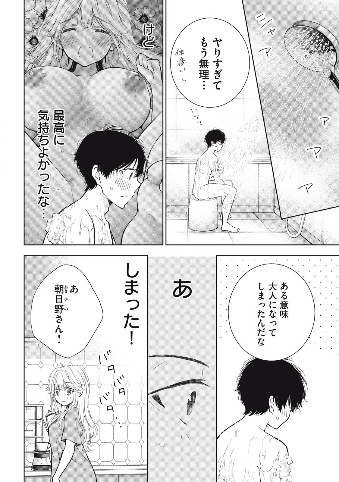 GAL NIPA-CHAN WA SEMARARETAI - raw - Chapter 50 - https://jpdd.ccdd.to/JPDD/galnipachanwasemararetai/500000/id0eq2irjp3.jpg