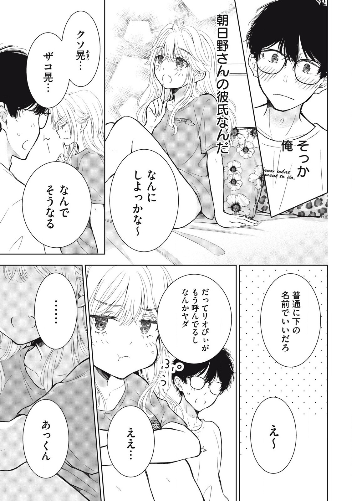 GAL NIPA-CHAN WA SEMARARETAI - raw - Chapter 50 - https://jpdd.ccdd.to/JPDD/galnipachanwasemararetai/500000/q0yrxavc3wt.jpg