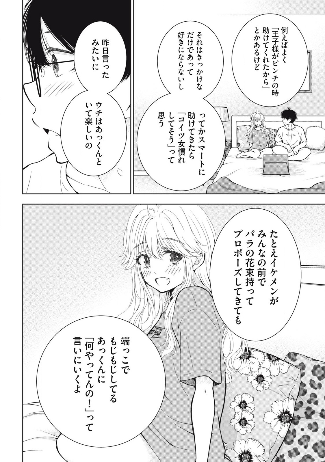 GAL NIPA-CHAN WA SEMARARETAI - raw - Chapter 50 - https://jpdd.ccdd.to/JPDD/galnipachanwasemararetai/500000/ruj4siwpfch.jpg