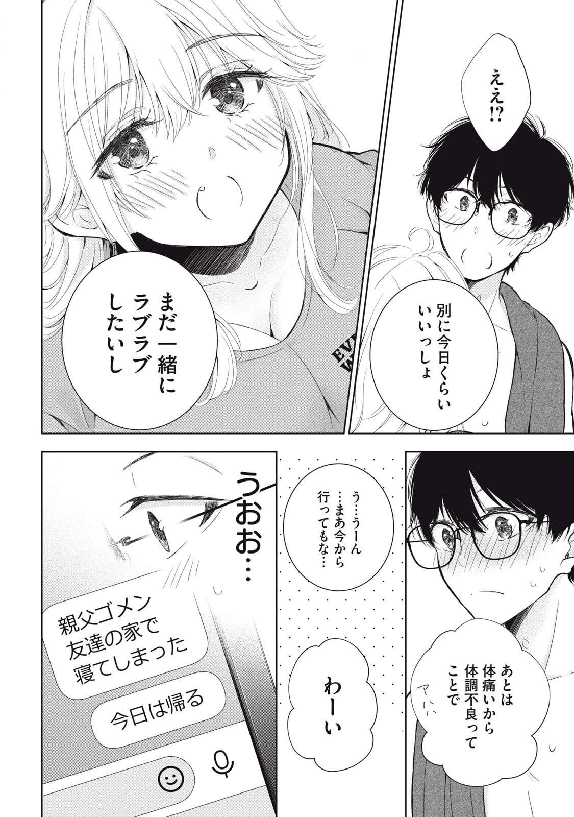 GAL NIPA-CHAN WA SEMARARETAI - raw - Chapter 50 - https://jpdd.ccdd.to/JPDD/galnipachanwasemararetai/500000/upyeelxrvns.jpg