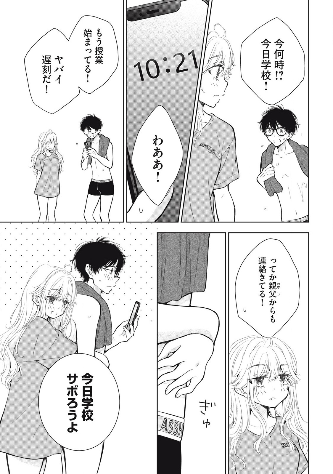 GAL NIPA-CHAN WA SEMARARETAI - raw - Chapter 50 - https://jpdd.ccdd.to/JPDD/galnipachanwasemararetai/500000/w3qvjha3nwk.jpg