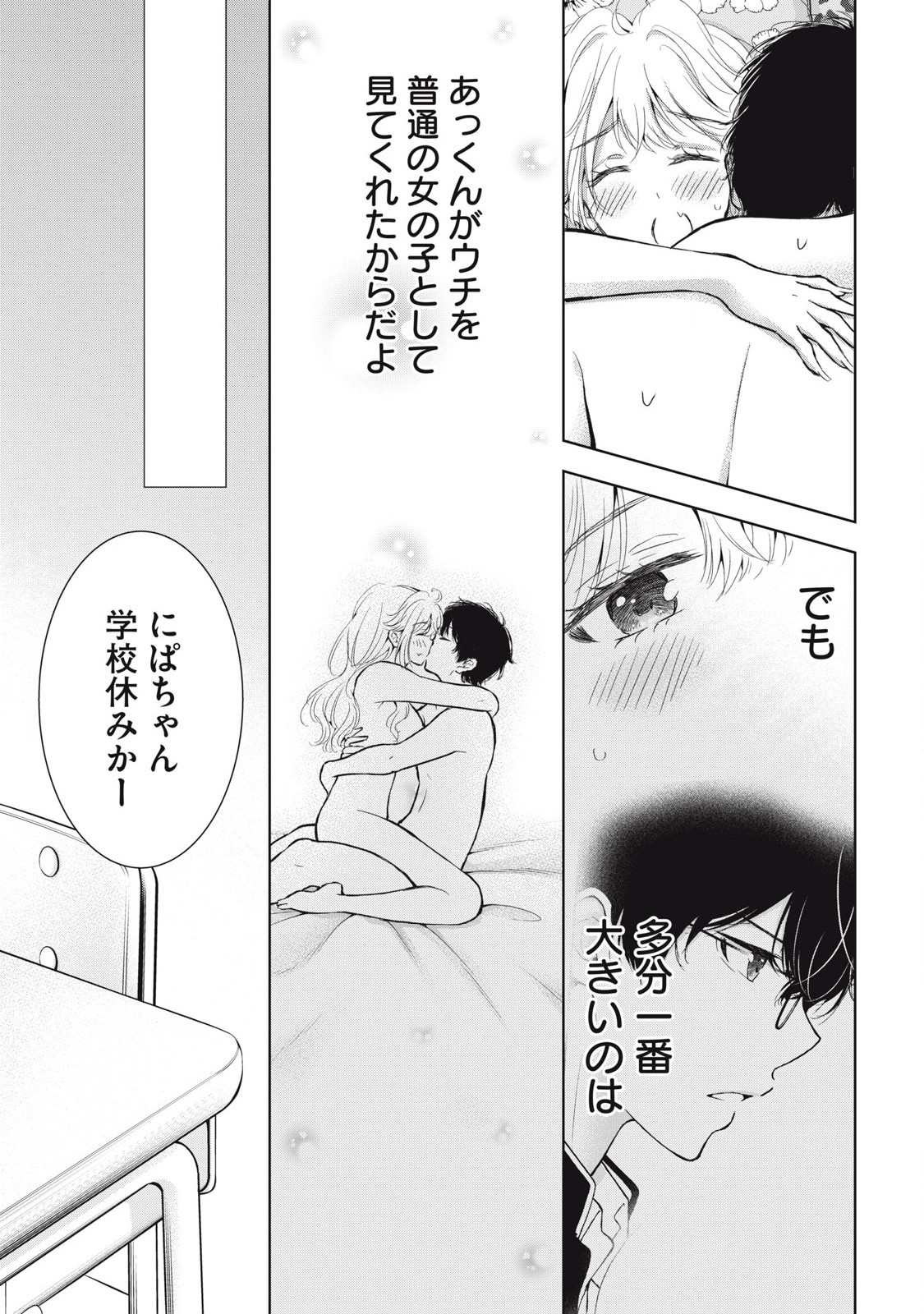GAL NIPA-CHAN WA SEMARARETAI - raw - Chapter 50 - https://jpdd.ccdd.to/JPDD/galnipachanwasemararetai/500000/xghkise1ktk.jpg