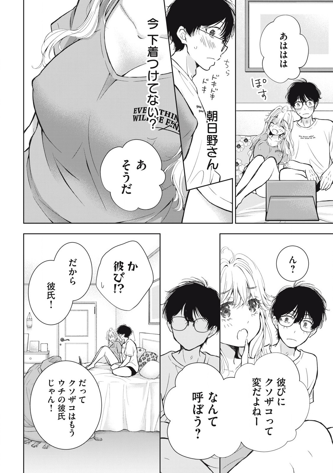 GAL NIPA-CHAN WA SEMARARETAI - raw - Chapter 50 - https://jpdd.ccdd.to/JPDD/galnipachanwasemararetai/500000/yca4dlm2mqe.jpg
