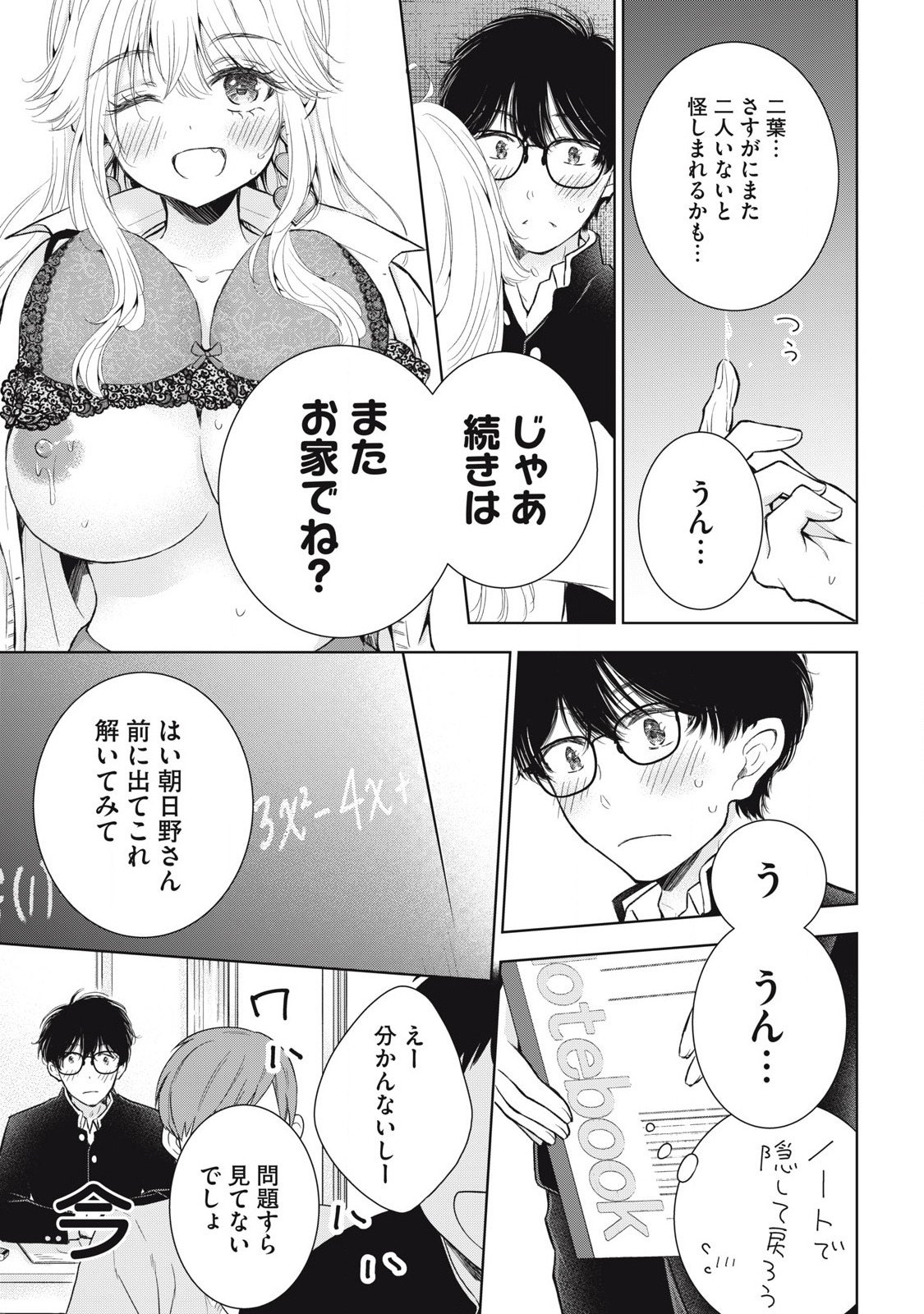 GAL NIPA-CHAN WA SEMARARETAI - raw - Chapter 51 - https://jpdd.ccdd.to/JPDD/galnipachanwasemararetai/510000/2ataziutih2.jpg