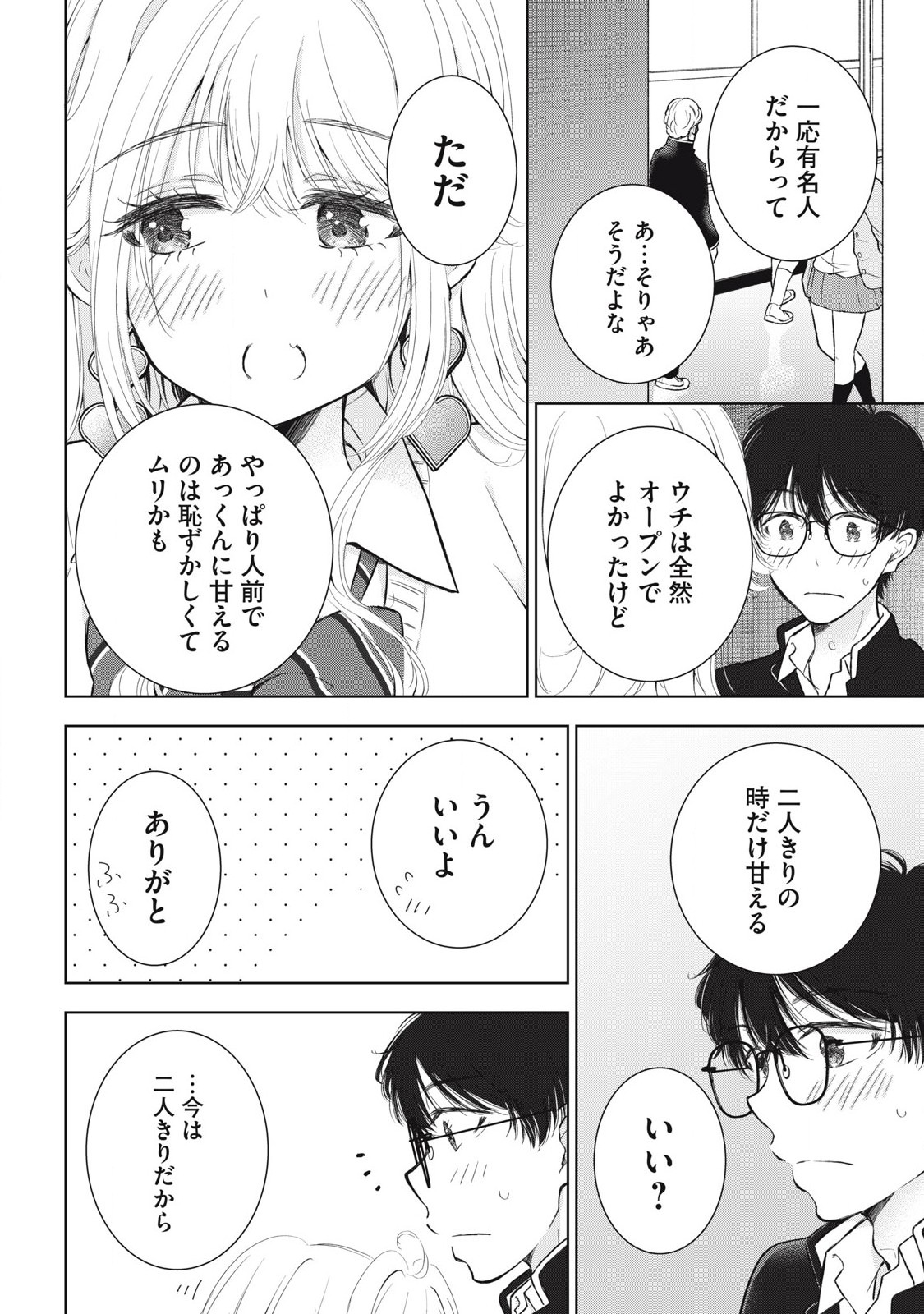 GAL NIPA-CHAN WA SEMARARETAI - raw - Chapter 51 - https://jpdd.ccdd.to/JPDD/galnipachanwasemararetai/510000/afvv1ebl114.jpg