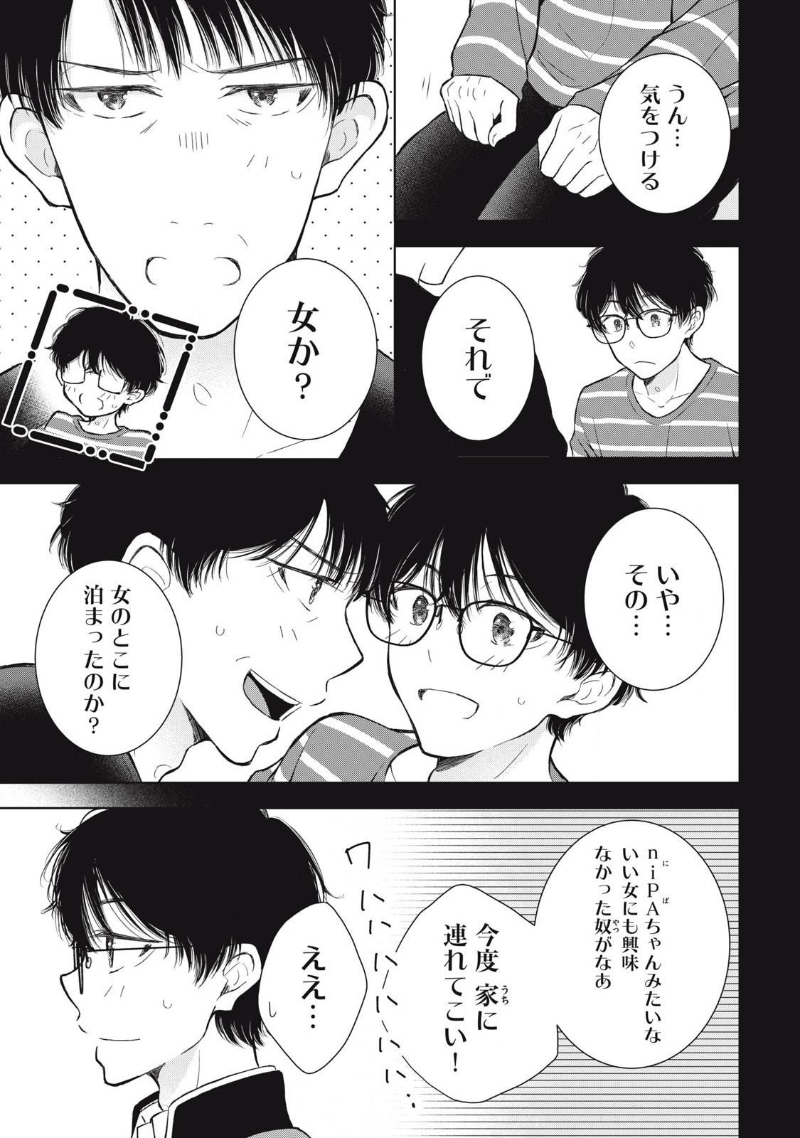 GAL NIPA-CHAN WA SEMARARETAI - raw - Chapter 51 - https://jpdd.ccdd.to/JPDD/galnipachanwasemararetai/510000/ia2uqrabodi.jpg