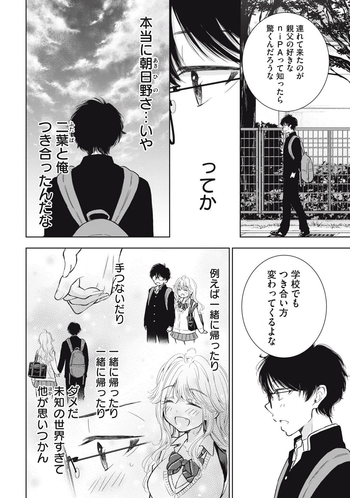 GAL NIPA-CHAN WA SEMARARETAI - raw - Chapter 51 - https://jpdd.ccdd.to/JPDD/galnipachanwasemararetai/510000/iy55nmm2vv4.jpg