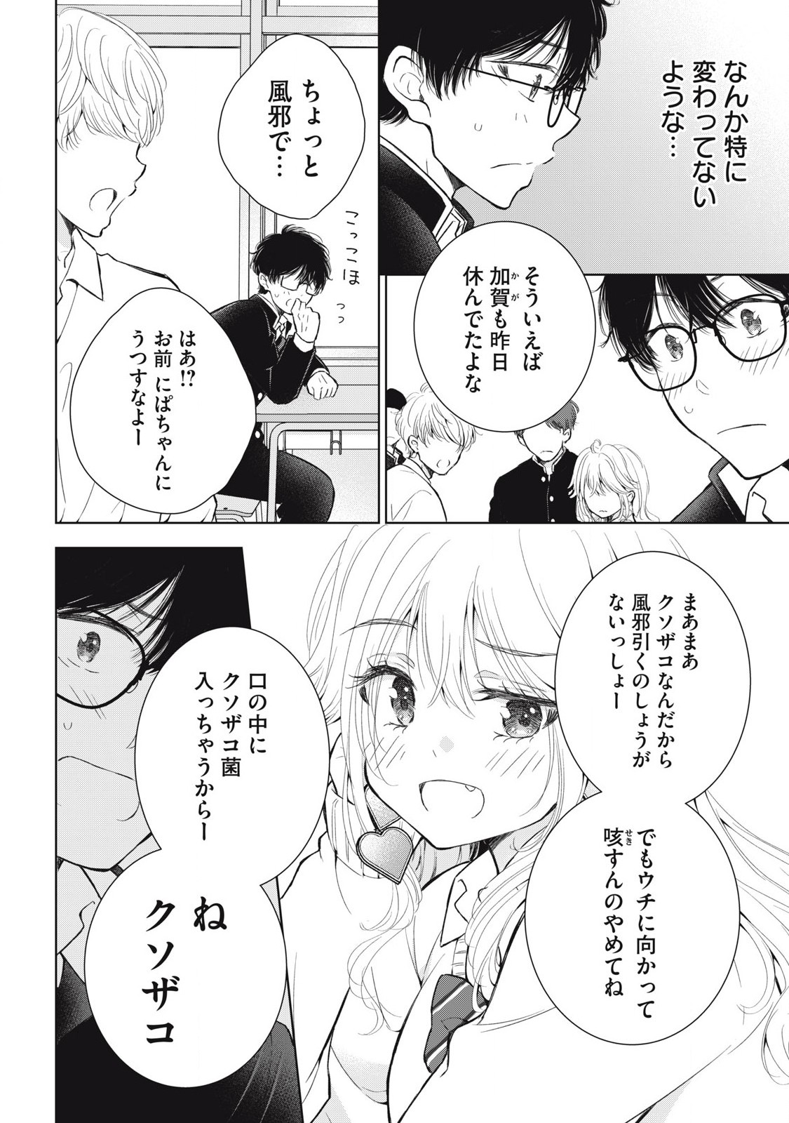 GAL NIPA-CHAN WA SEMARARETAI - raw - Chapter 51 - https://jpdd.ccdd.to/JPDD/galnipachanwasemararetai/510000/lwc2up5k3ag.jpg