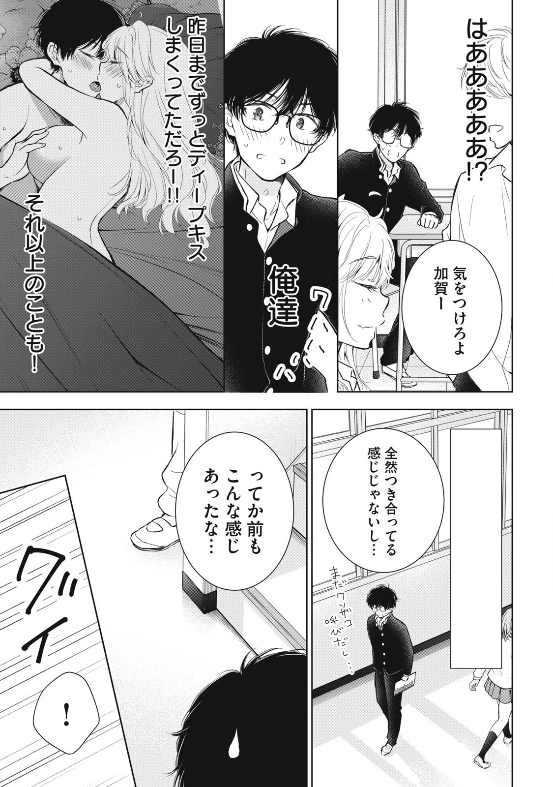 GAL NIPA-CHAN WA SEMARARETAI - raw - Chapter 51 - https://jpdd.ccdd.to/JPDD/galnipachanwasemararetai/510000/pgfpua5ives.jpg