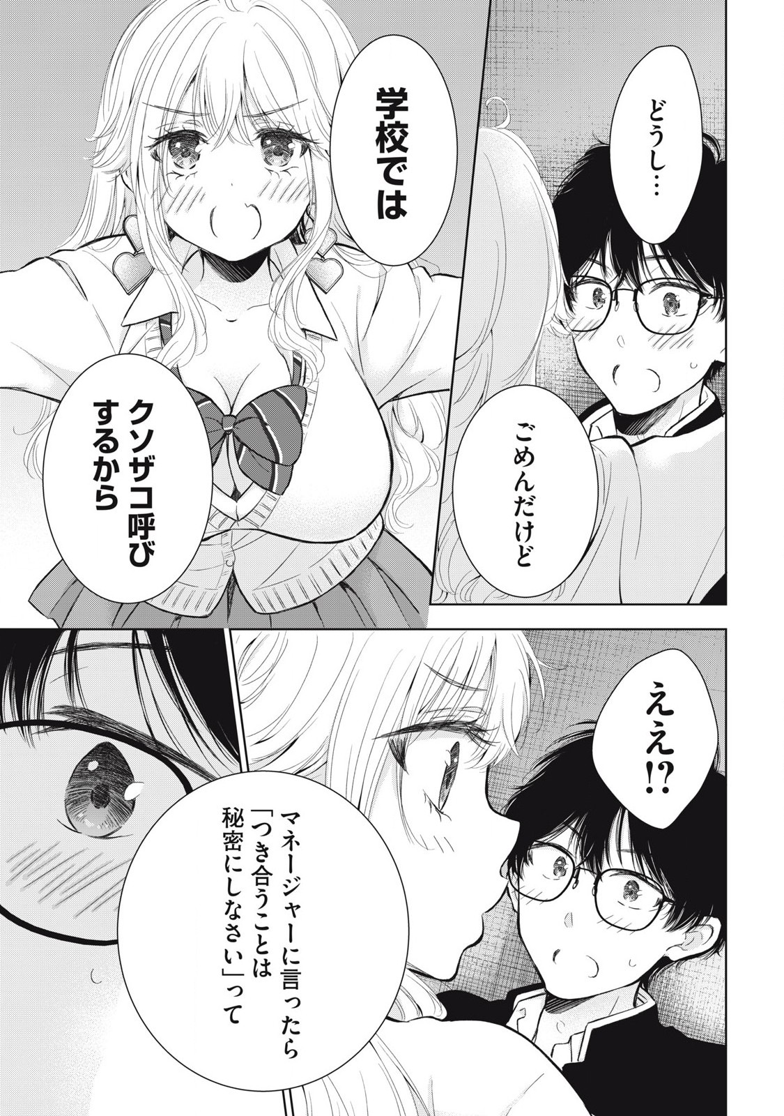 GAL NIPA-CHAN WA SEMARARETAI - raw - Chapter 51 - https://jpdd.ccdd.to/JPDD/galnipachanwasemararetai/510000/qob5uqnynea.jpg