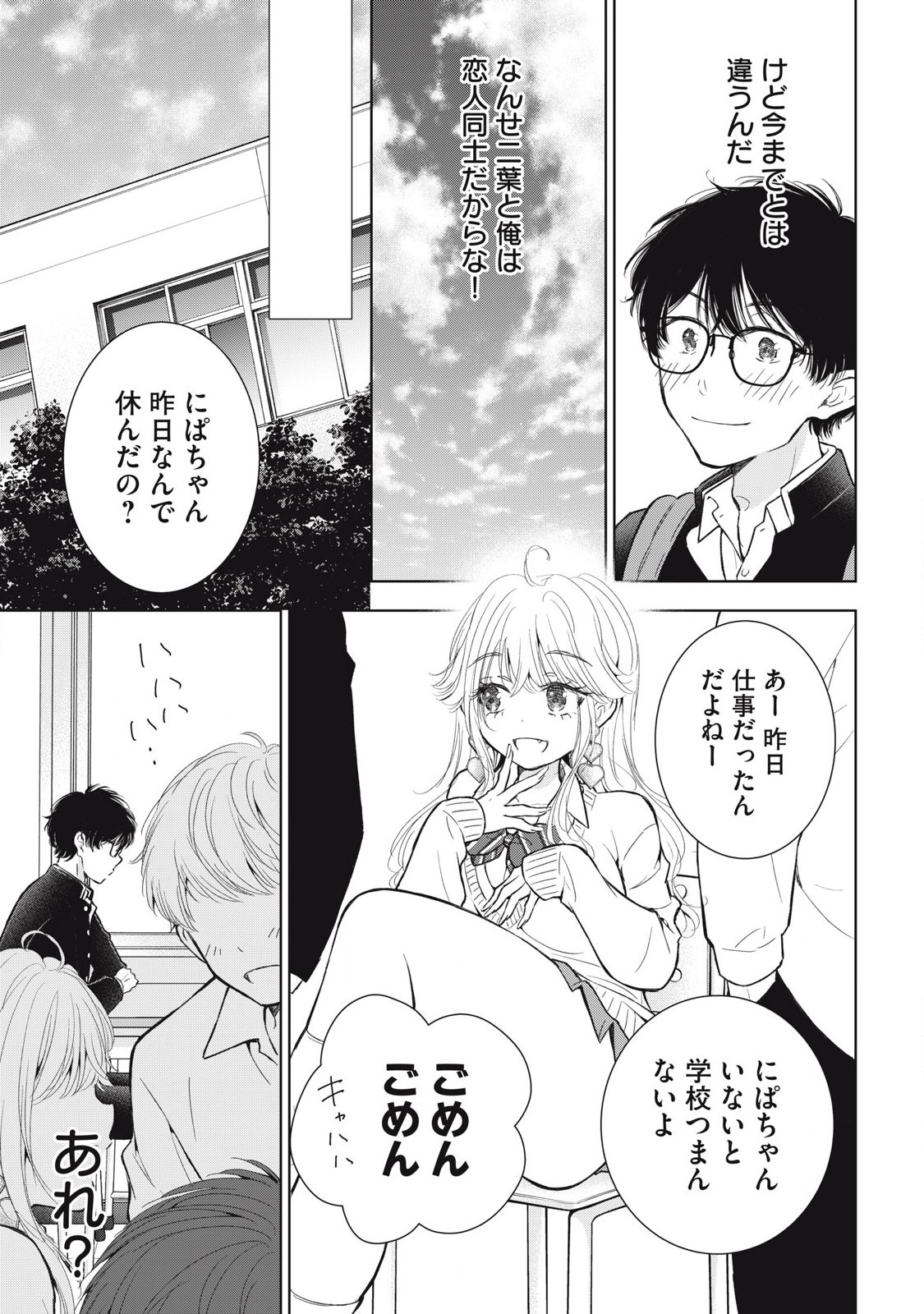 GAL NIPA-CHAN WA SEMARARETAI - raw - Chapter 51 - https://jpdd.ccdd.to/JPDD/galnipachanwasemararetai/510000/s31bzaabqab.jpg